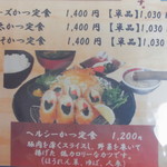 かつ屋まんてん - メニュー