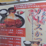 かつ屋まんてん - メニュー