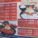 かつ屋まんてん - メニュー