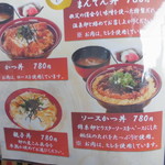 かつ屋まんてん - メニュー