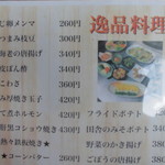 かつ屋まんてん - メニュー