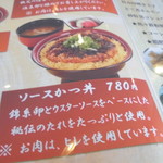 かつ屋まんてん - メニューメニュー