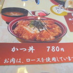 かつ屋まんてん - メニュー