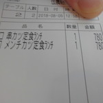 かつ屋まんてん - レシート