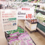 ヤオヨシ - 差別化商品（うまいよ）