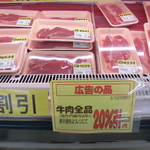 ヤオヨシ - 精肉