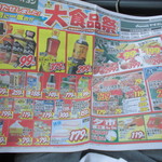 ヤオヨシ - チラシ