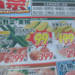 ヤオヨシ - チラシ