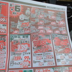 ヤオヨシ - チラシ