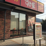 すき家 - 