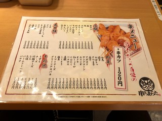 串カツあらた - メニュー２