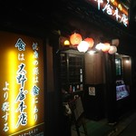 大野屋本店 - 