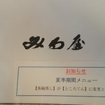 みわ屋 - 