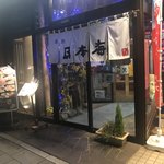 Sushi Tsukiji Nihonkai - 