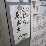 天房 - 食べ終わる頃、新たに単品メニューが張り出されて。