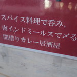 スパイスドランカー やぶや - 