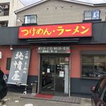 純情屋 - 〜(*ﾟ.▽ﾟ)ﾉ