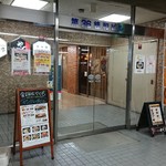 Shokusai Koubou Yakumo - 五番出口です