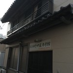 ゆきや荘 - こちらも別館かな