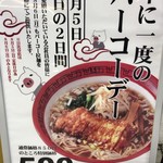 万世麺店 - 毎年恒例のパーコーデー