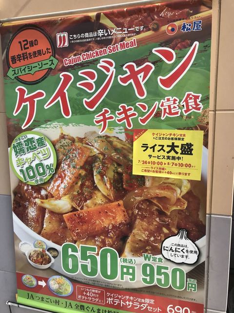 期間限定ケイジャンチキン定食 By Soutaそーた 松屋 山梨昭和店 常永 牛丼 食べログ
