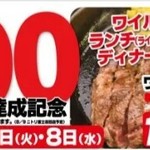 いきなりステーキ - 