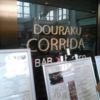 国産熟成焼肉 肉バル ドウラクコリーダ ランドマーク店 - 店名
