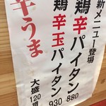 三代目 麺と人 - 