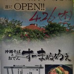 すーまぬめぇ - 支店の案内