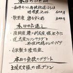鳥田中 - 本日のお品書き