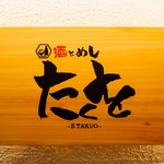 Sake To Meshi Takuwo - 