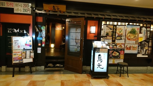 鳥元 船橋フェイス店 とりげん 京成船橋 居酒屋 ネット予約可 食べログ