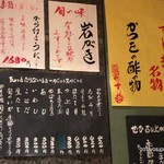 塩竈 すし哲 - 壁面メニュー