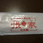 海鮮中華厨房 張家 北京閣 - 