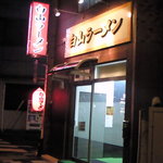 白山ラーメン - 