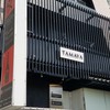 タマヤ 根津店