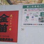 中華そば 四つ葉 - 