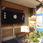 手打ちうどんの店倭 - 手打ちうどんの店 倭（やまと）親子丼 冷うどん（神戸駅）