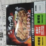 伝説のすた丼屋 - 