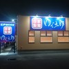 ゆで太郎 新潟新和店