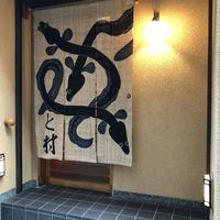 と村 - 