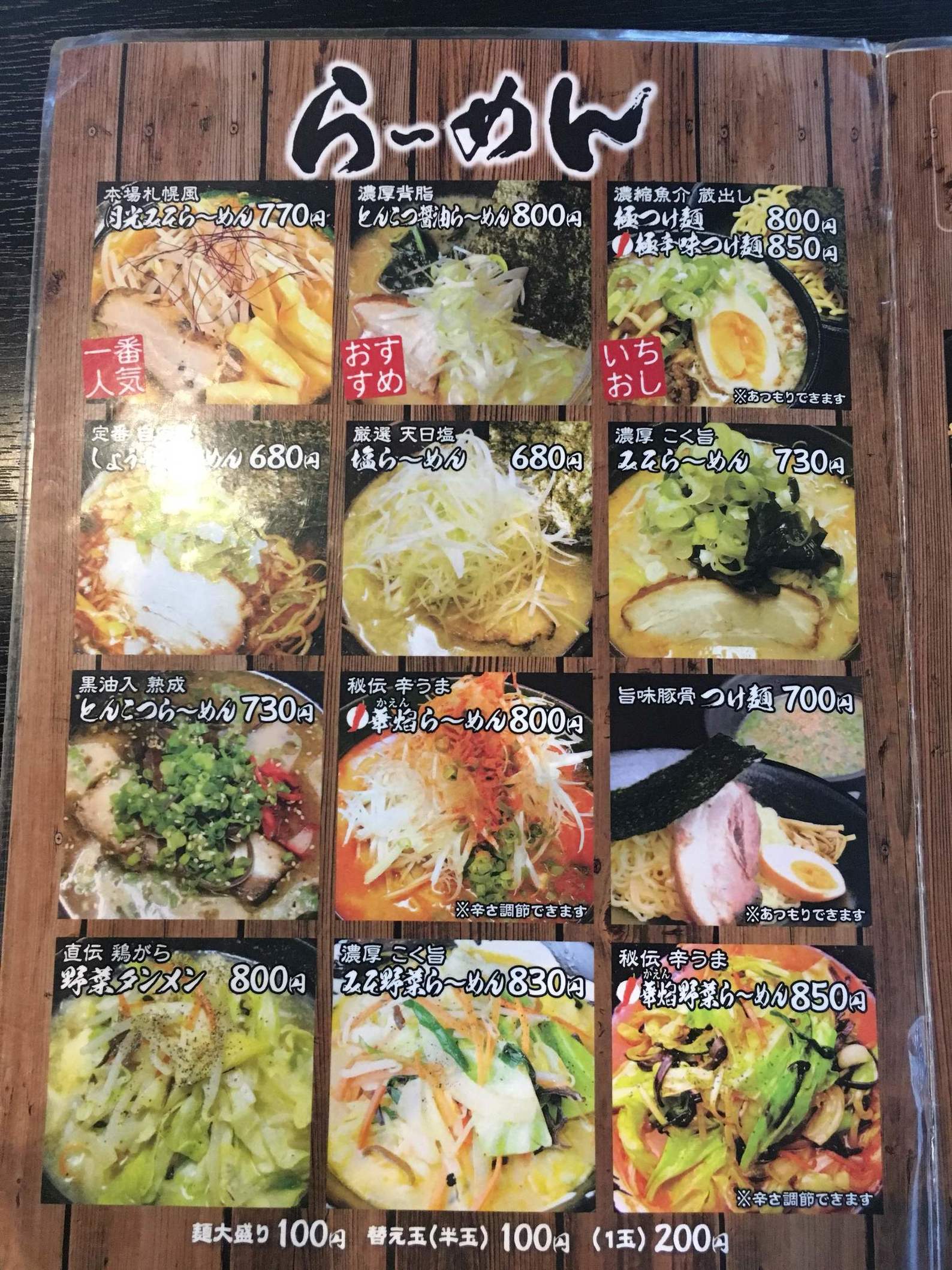 麺屋 月影 つくば上横場店 name=