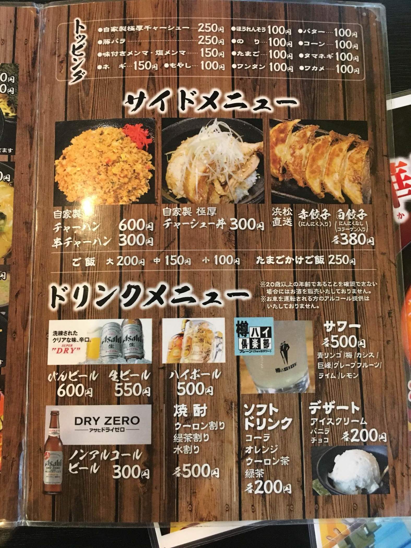 麺屋 月影 つくば上横場店 name=