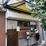 饗 くろ喜 - 外観