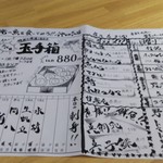 俺の魚を食ってみろ!! - 今宵のメニュー