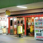 若松飯店 - 外観ですｗ