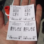 中華そば 四つ葉 - 