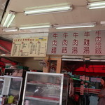 葉記牛肉面 - メニュー