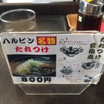 ハルピンラーメン　下諏訪町役場前店 - 