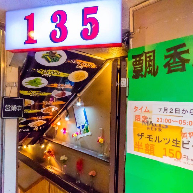 中華と食べ放題のお店 飄香居135 ピャオシャンチー 上野 中華料理 食べログ